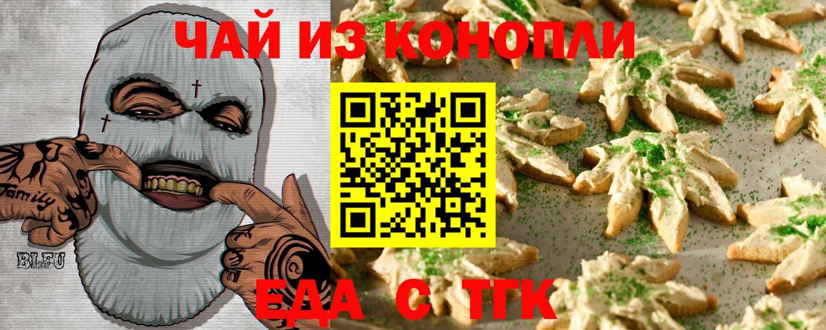 Еда ТГК марихуана  Вход с VPN  Нефтекамск 