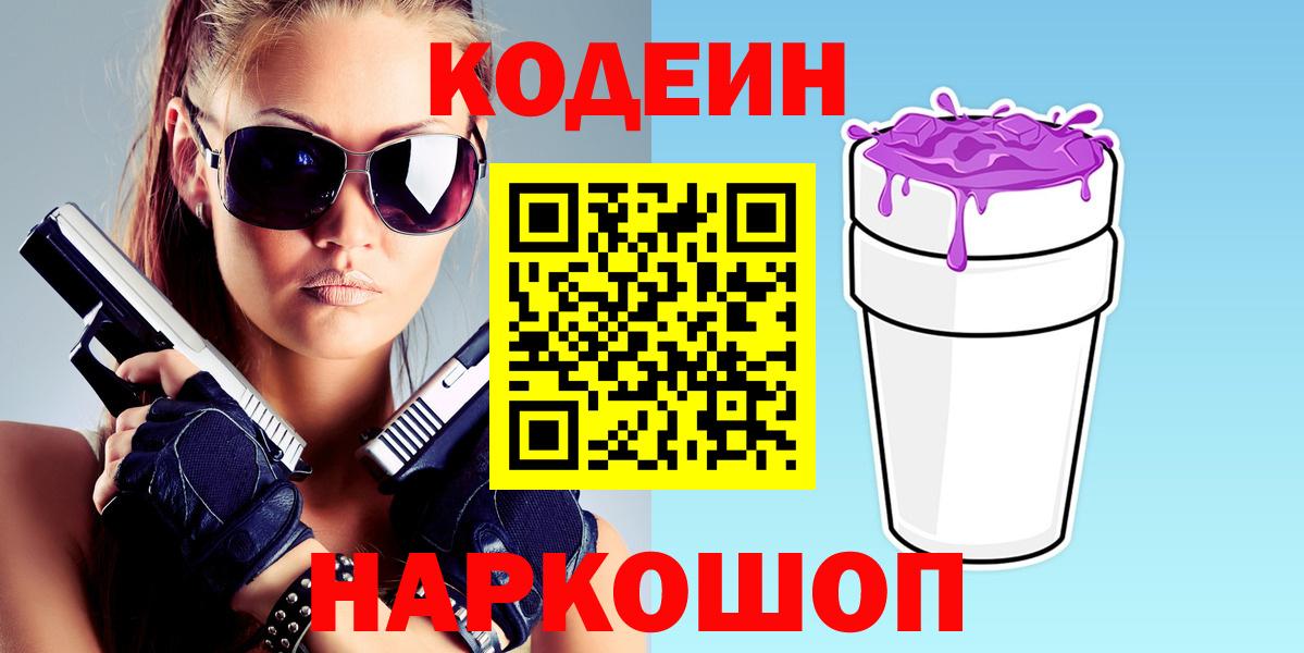 Кодеиновый сироп Lean напиток Lean (лин)  Кодеиновый сироп Lean Purple Drank  Вход с VPN  Нефтекамск 