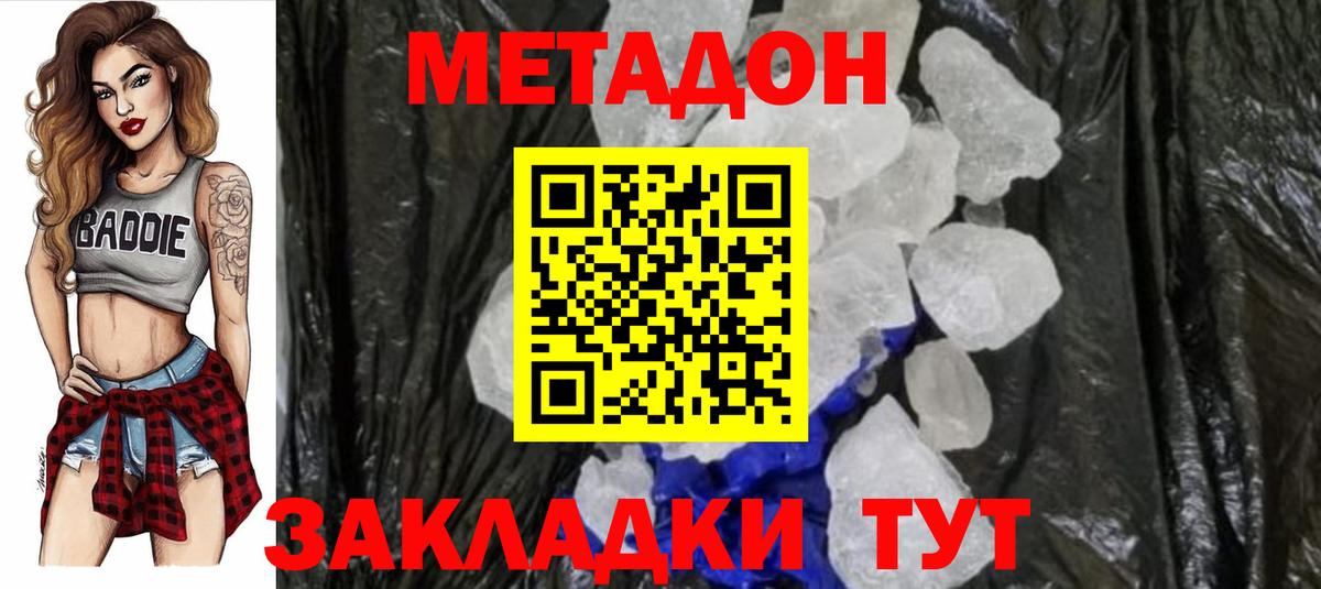 Метадон мёд Нефтекамск